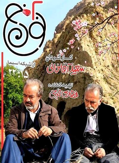 نون خ 2 انتهایی